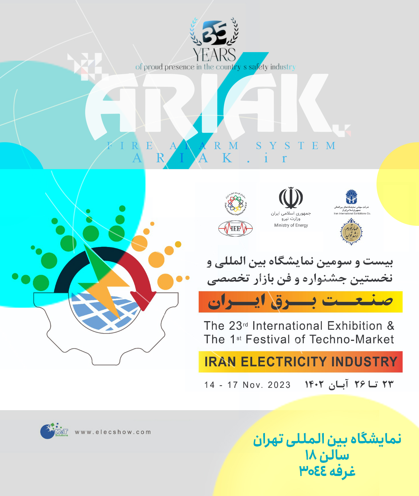 آریاک -نمایشگاه صنعت برق ایران
