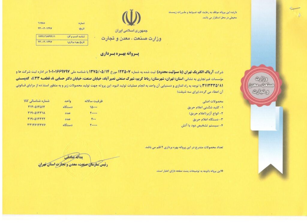 پروانه بهره برداری