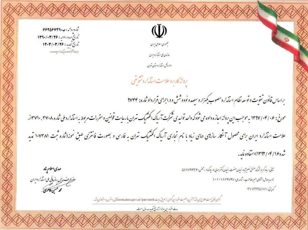 گواهینامه استاندارد آشکارساز دمای زیاد