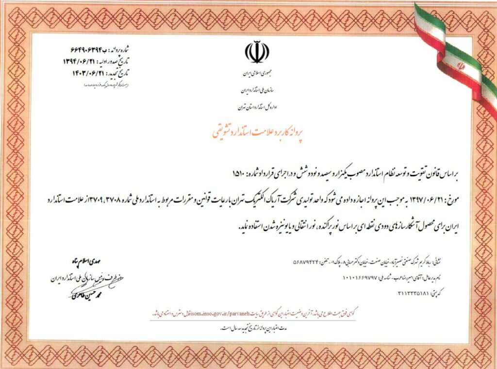 گواهینامه استاندارد آشکارساز دود