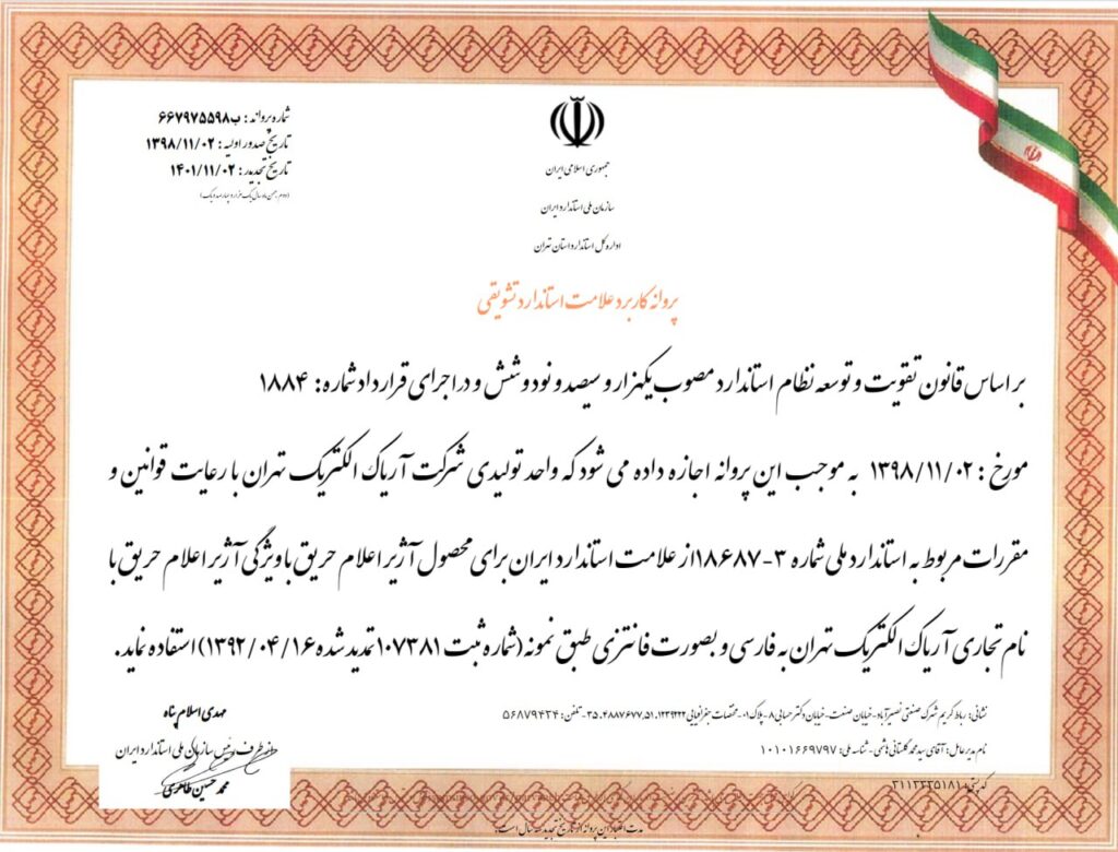گواهینامه استاندارد آژیر اعلام حریق