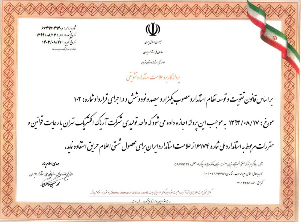 گواهینامه استاندارد شستی اعلام حریق