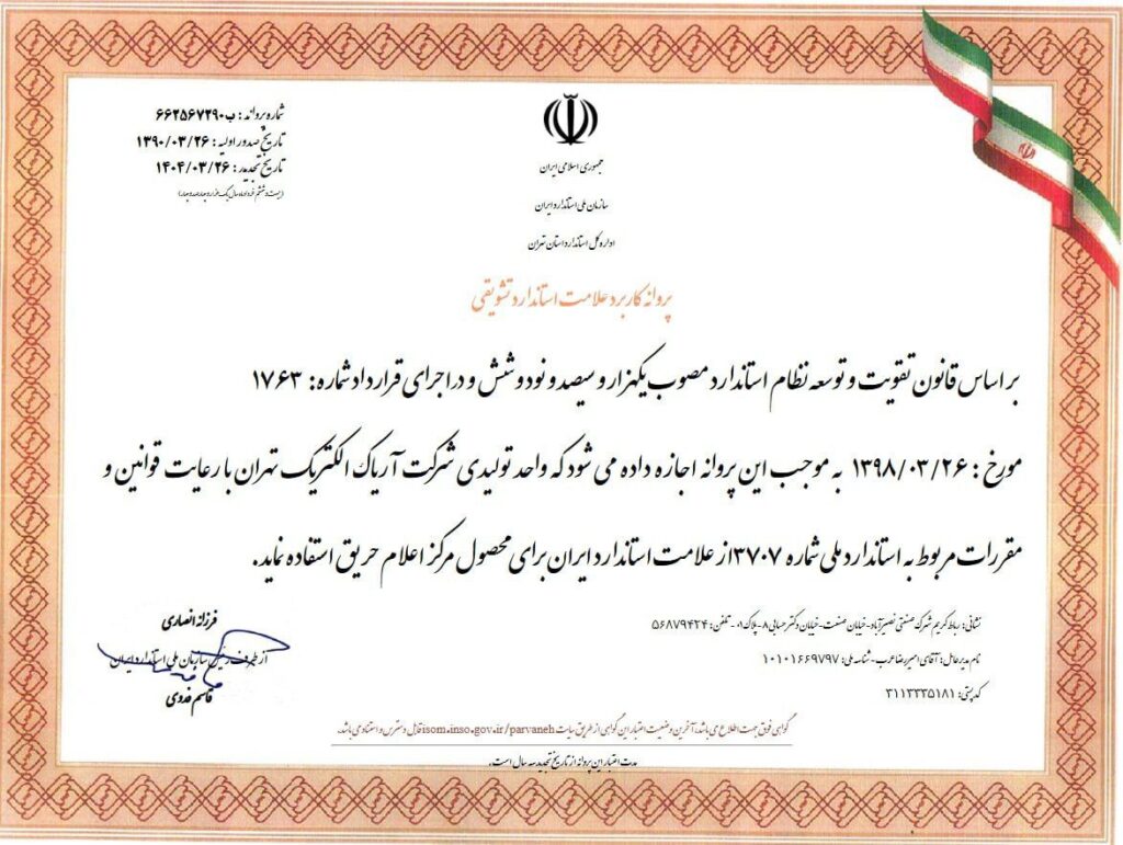 گواهینامه استاندارد مرکز اعلام حریق